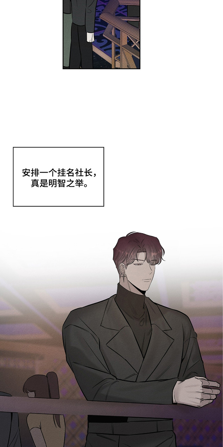 优美雅美漫画,第8章：警告4图