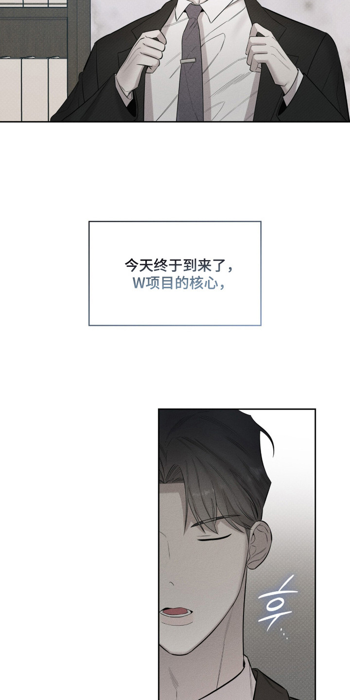 优性引力漫画,第20章：给个机会2图