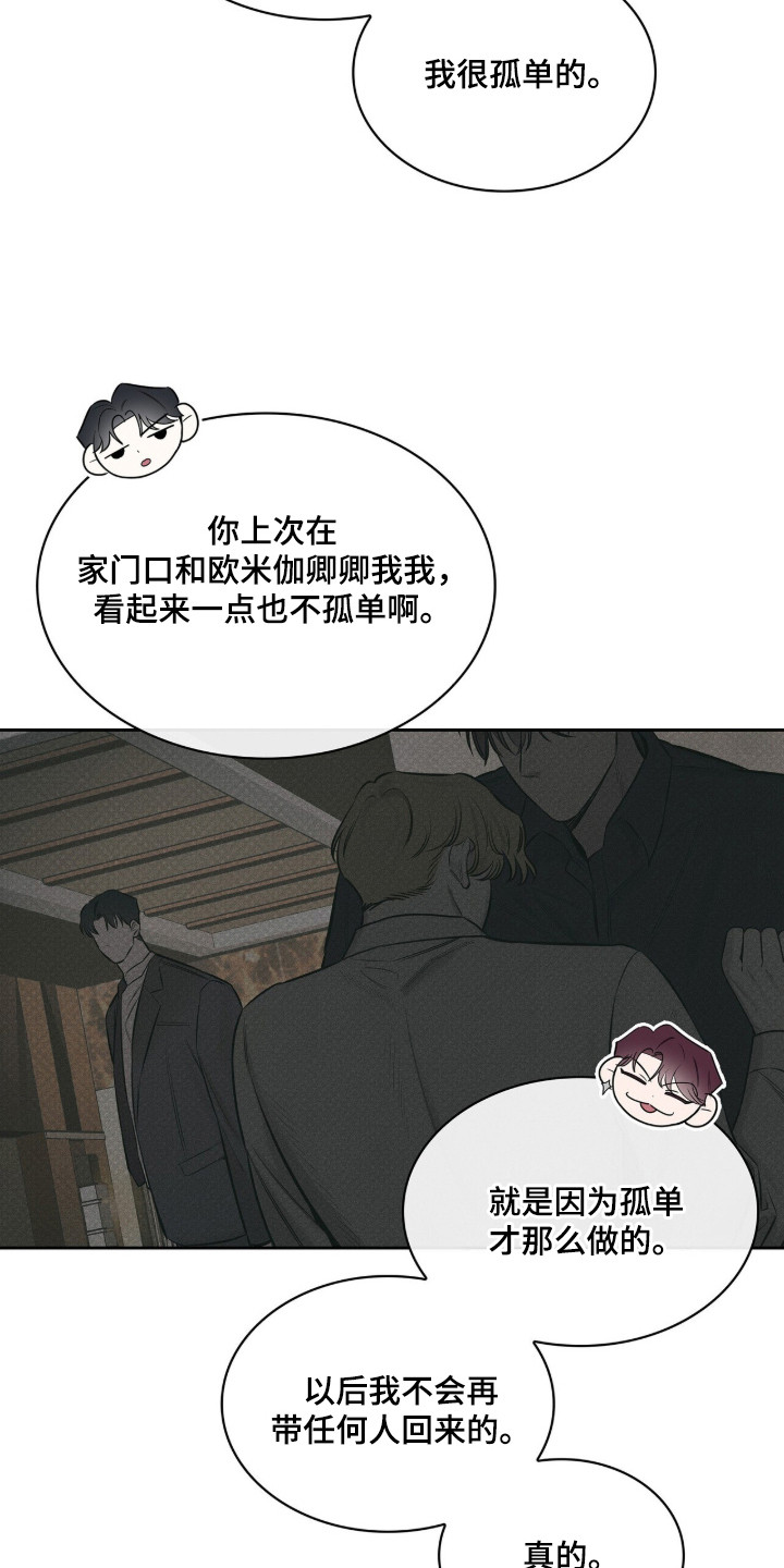 优性引力漫画,第19章：不喜欢你3图