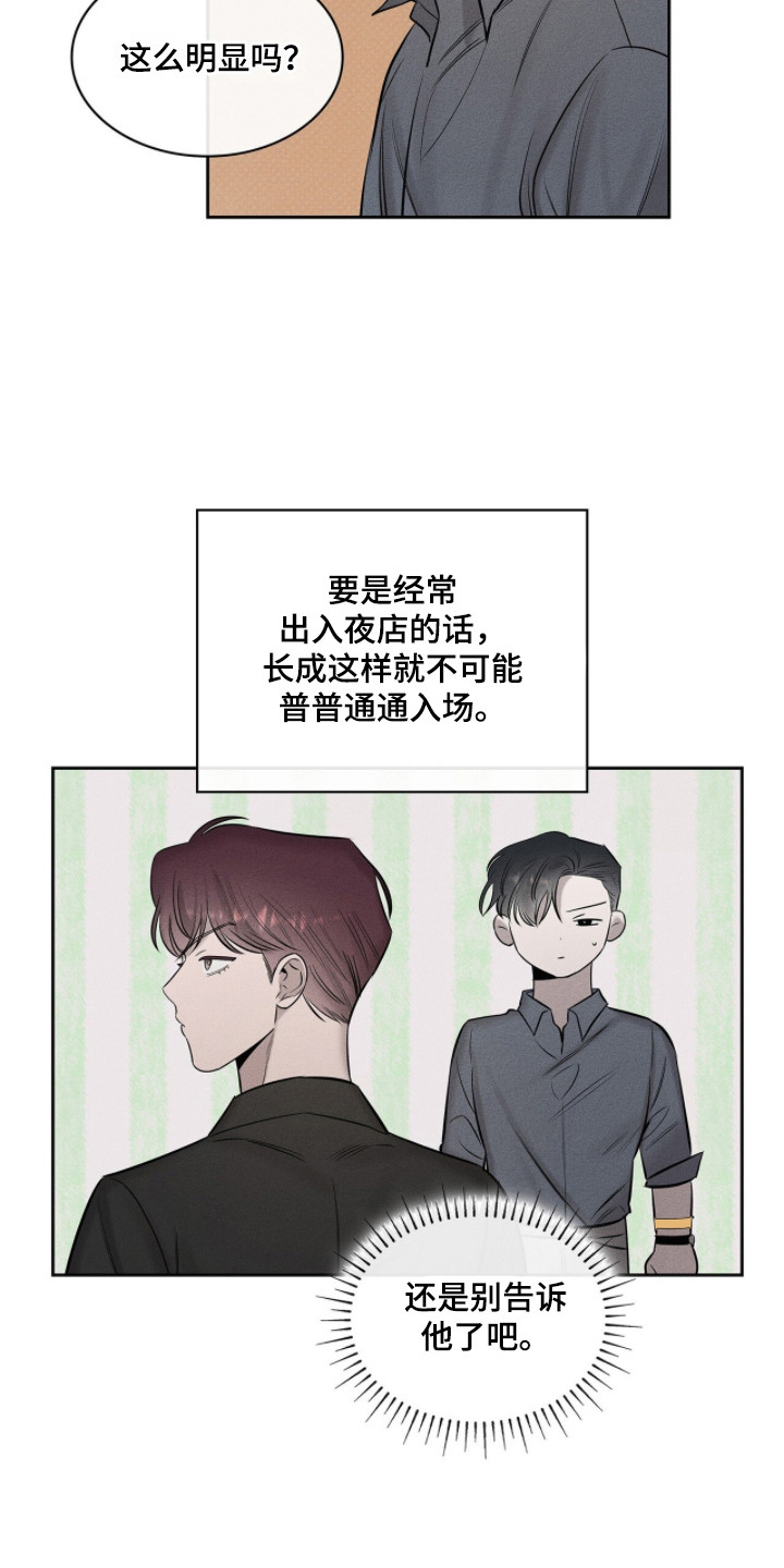 优性引力漫画,第12章：帮忙参观1图