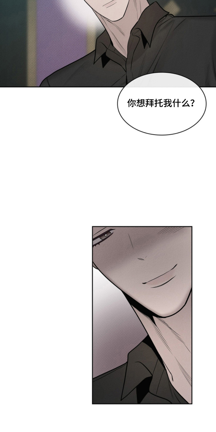 优引力项目管理有限公司漫画,第13章：请求1图