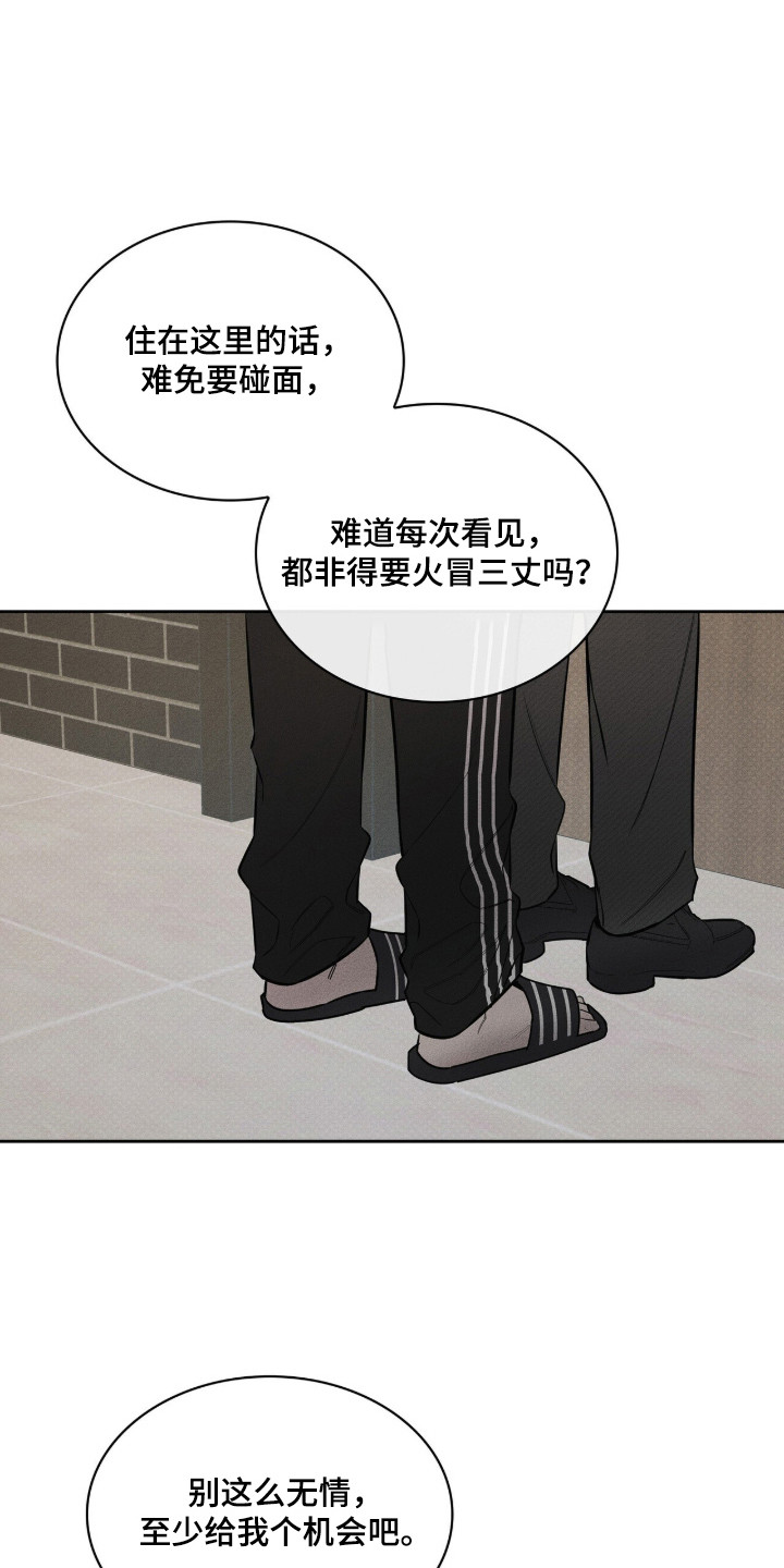 优性引力漫画,第20章：给个机会5图