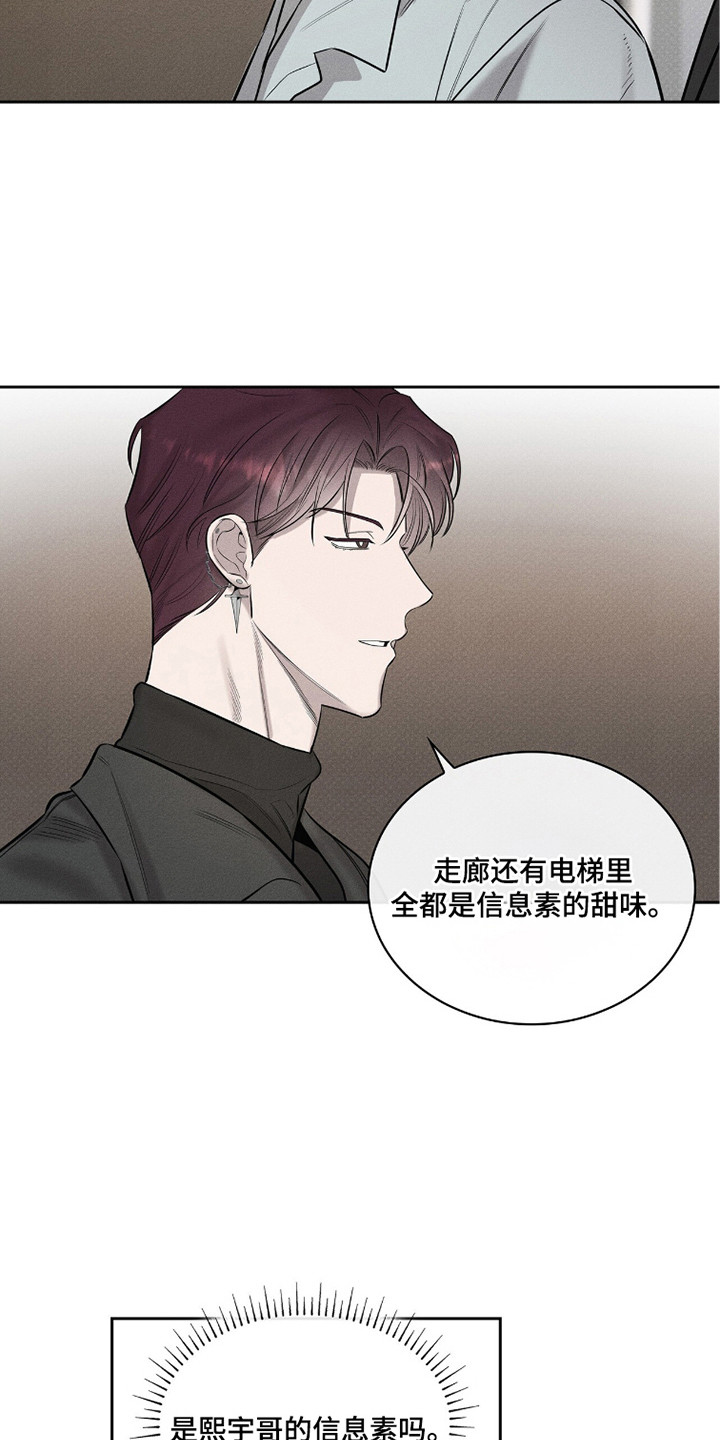 优性引力漫画,第6章：提醒3图
