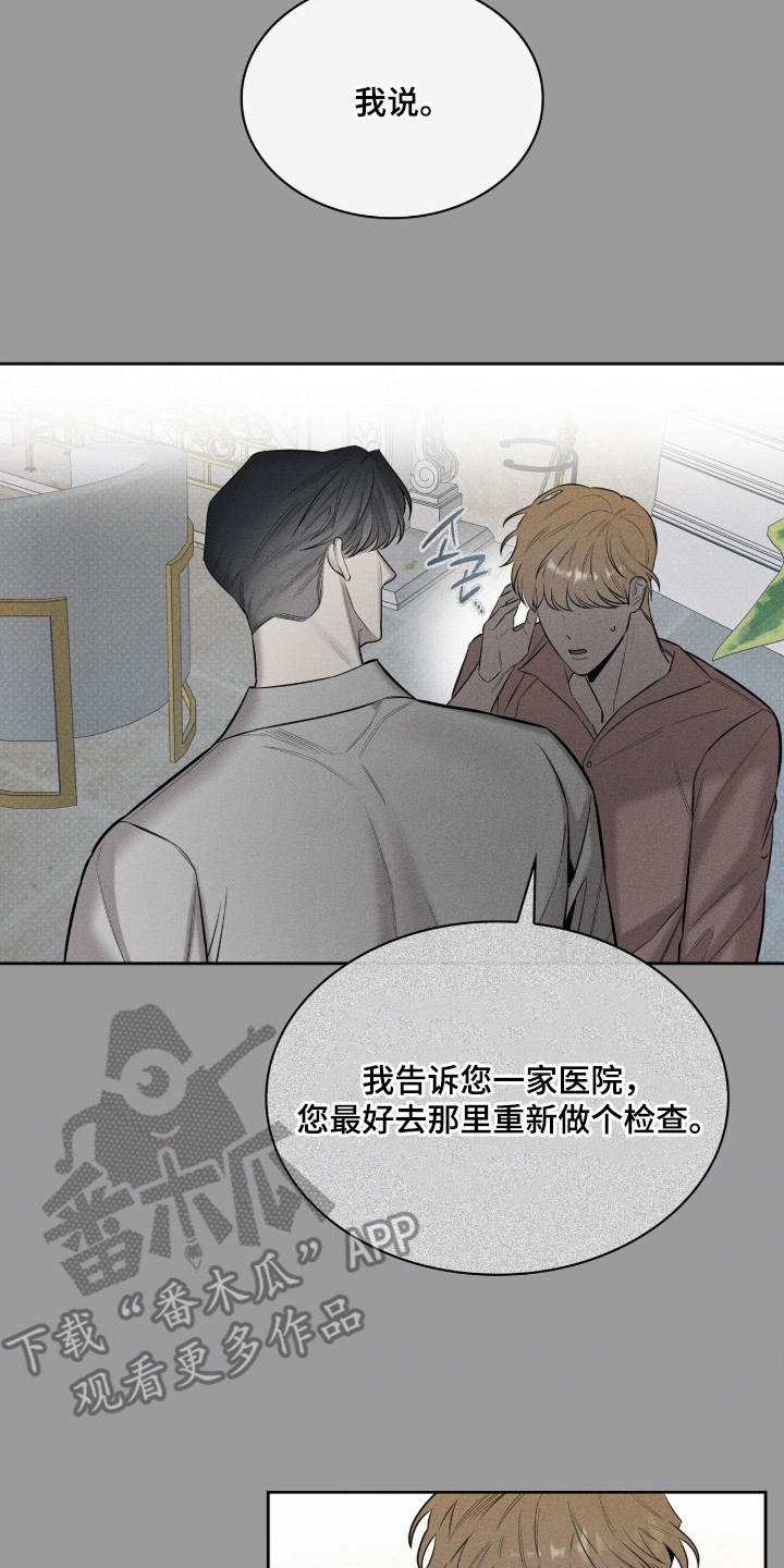 优性引力漫画,第18章：绝对秘密5图