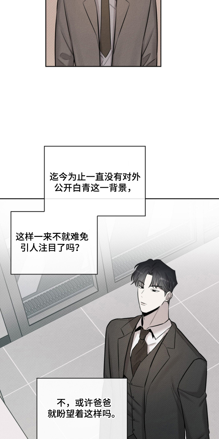 优性引力漫画,第17章：焦急4图