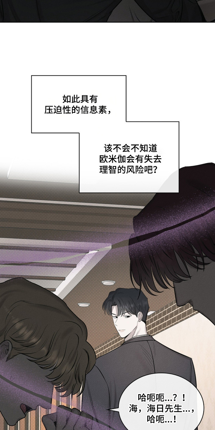 优性引力漫画,第2章：碍眼1图