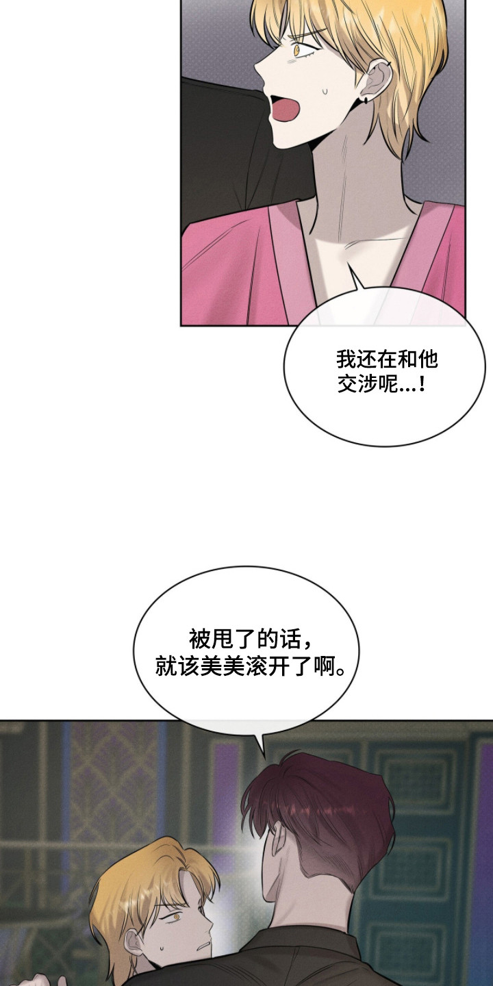优性引力小说漫画,第11章：搭讪2图