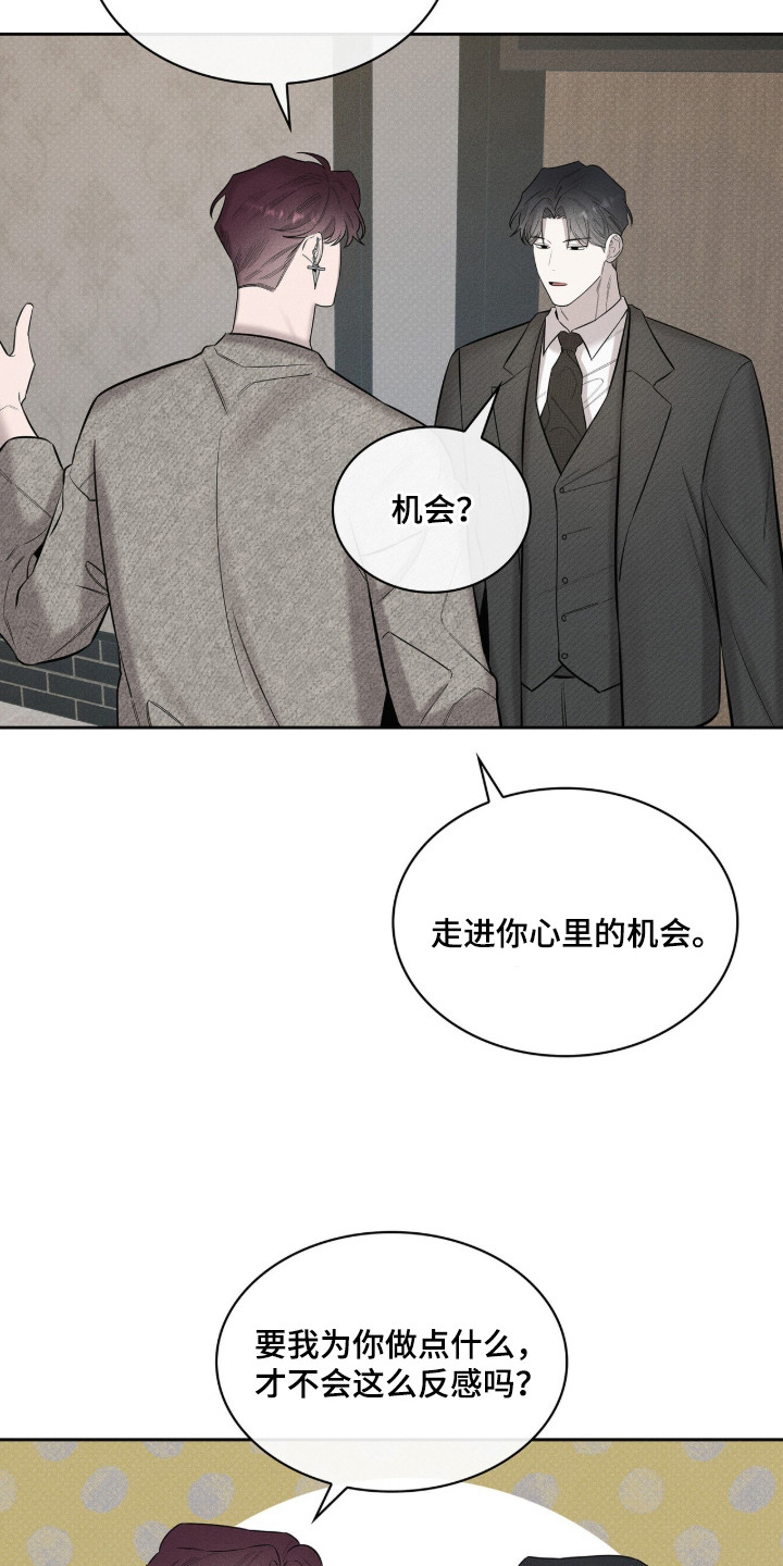 优性引力漫画,第20章：给个机会1图