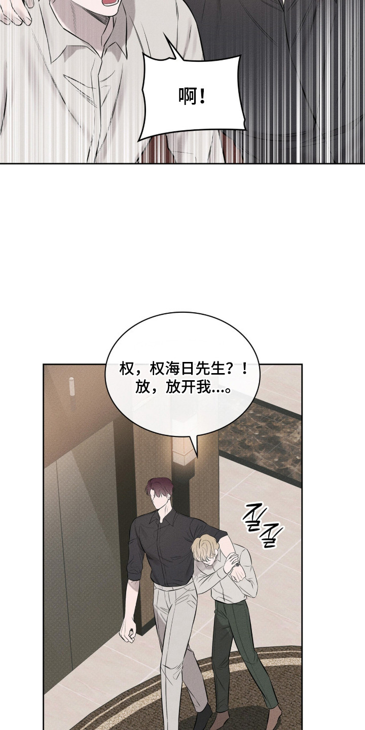 优性引力漫画,第3章：多管闲事3图
