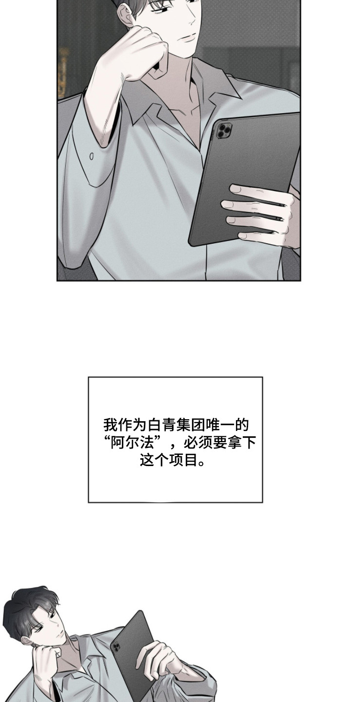 优性引力漫画,第5章：大项目1图