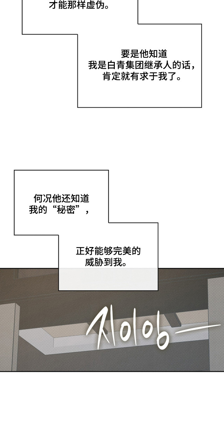 优性引力漫画,第19章：不喜欢你5图