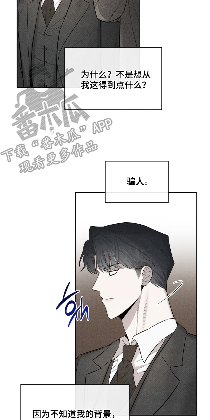 优性引力漫画,第19章：不喜欢你4图