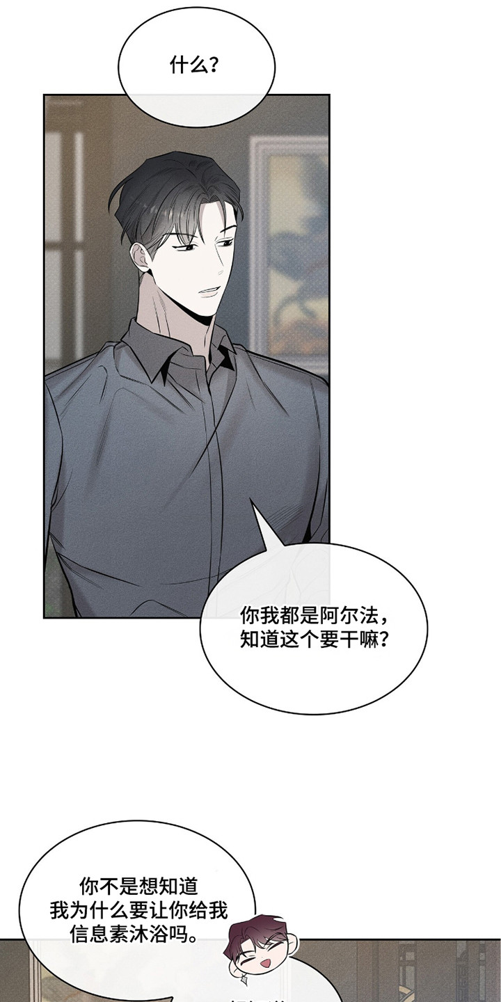 优性引力二哥角色漫画,第15章：信息素沐浴1图