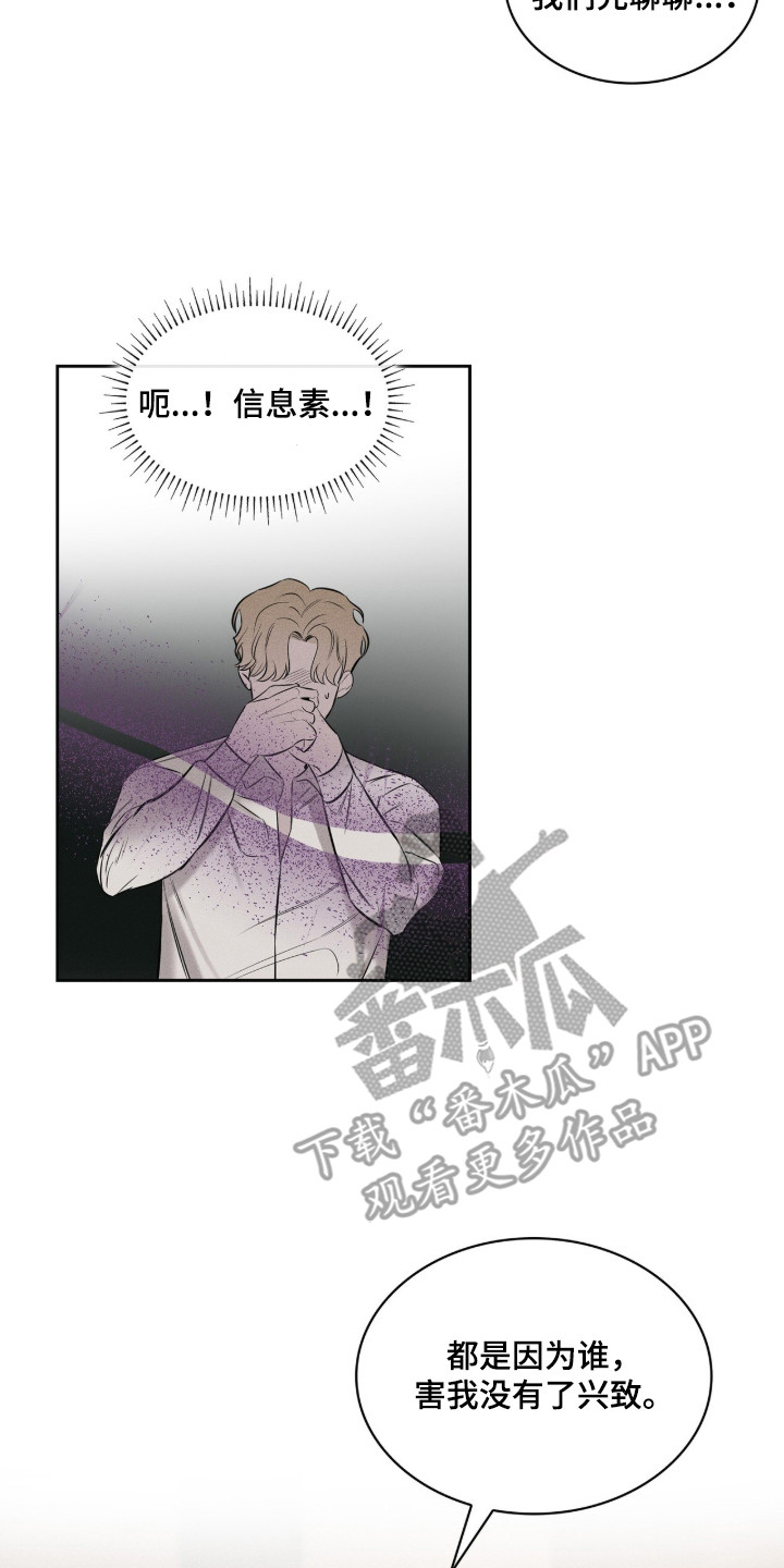 优性引力漫画,第3章：多管闲事5图