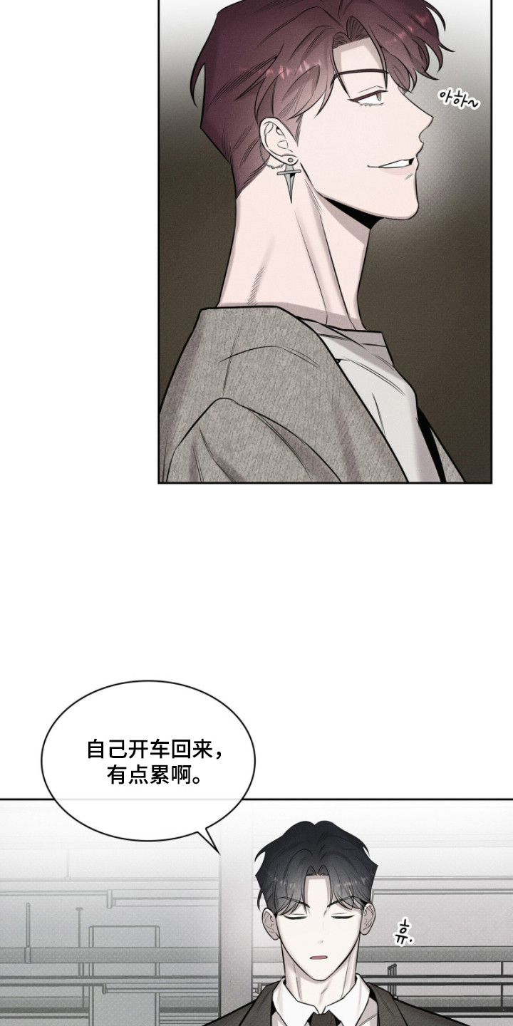 优性引力漫画,第17章：焦急2图