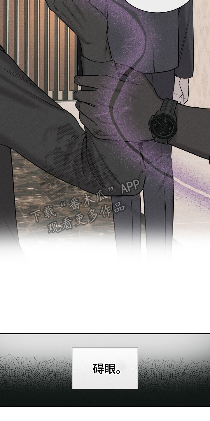 优性引力漫画,第2章：碍眼2图