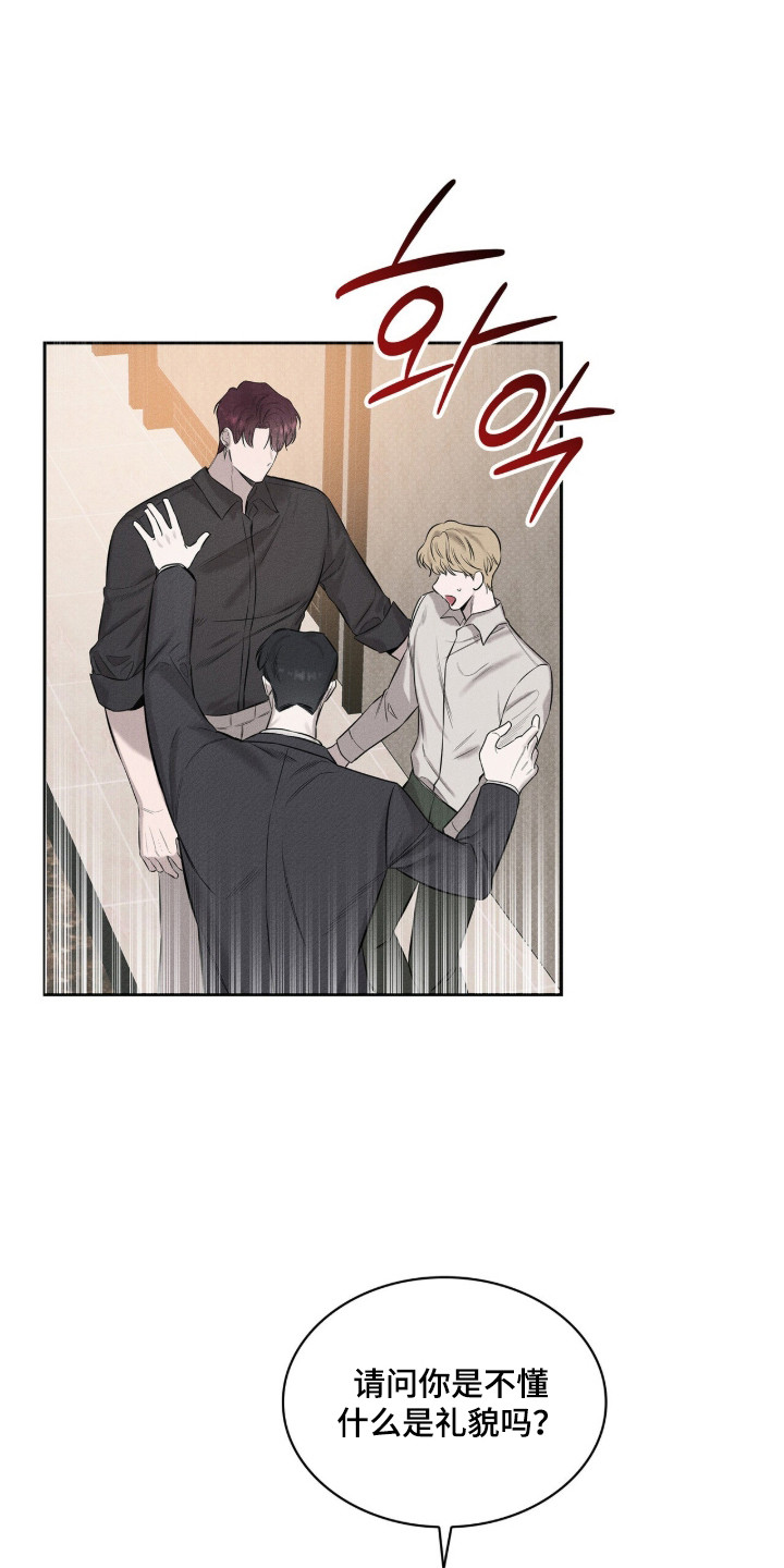 优性引力漫画,第2章：碍眼3图