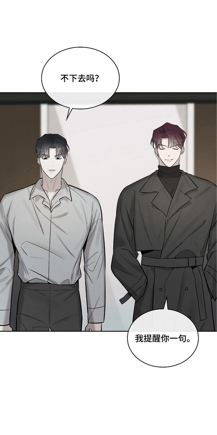 优性引力漫画,第6章：提醒1图