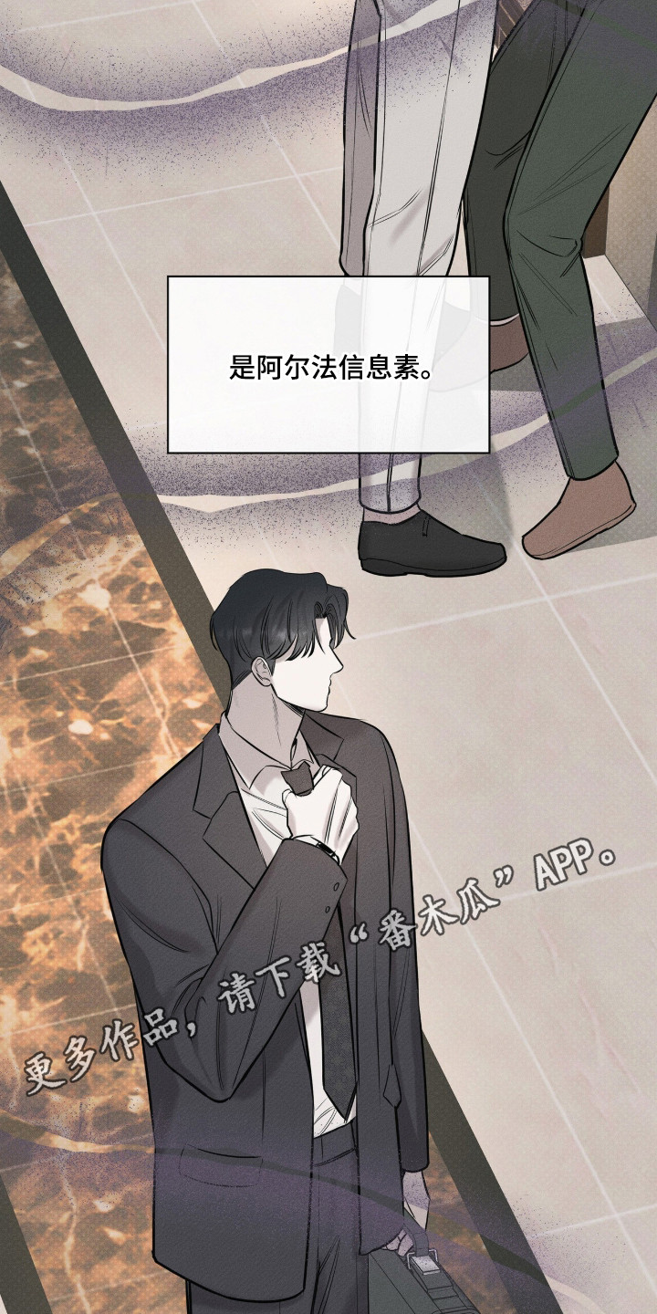 优性引力漫画,第2章：碍眼4图
