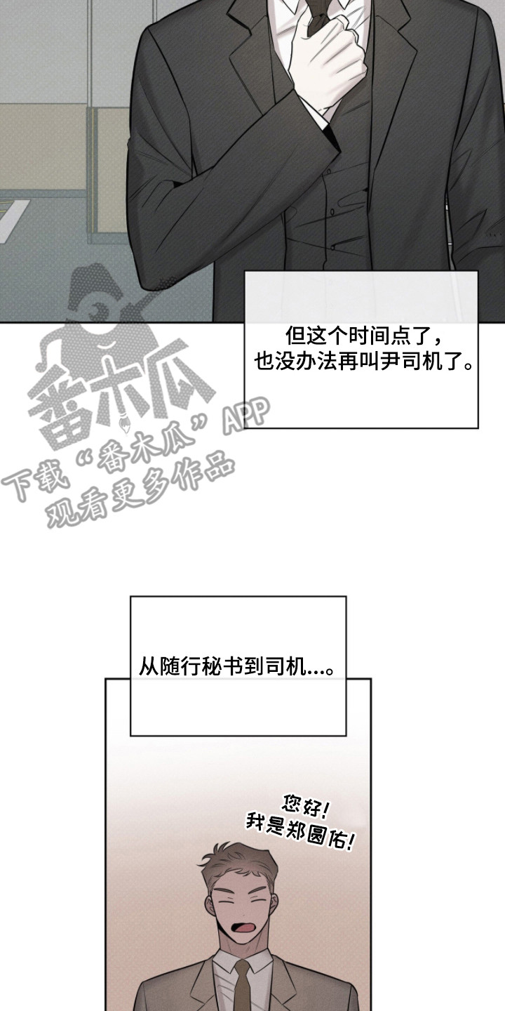 优性引力漫画,第17章：焦急3图