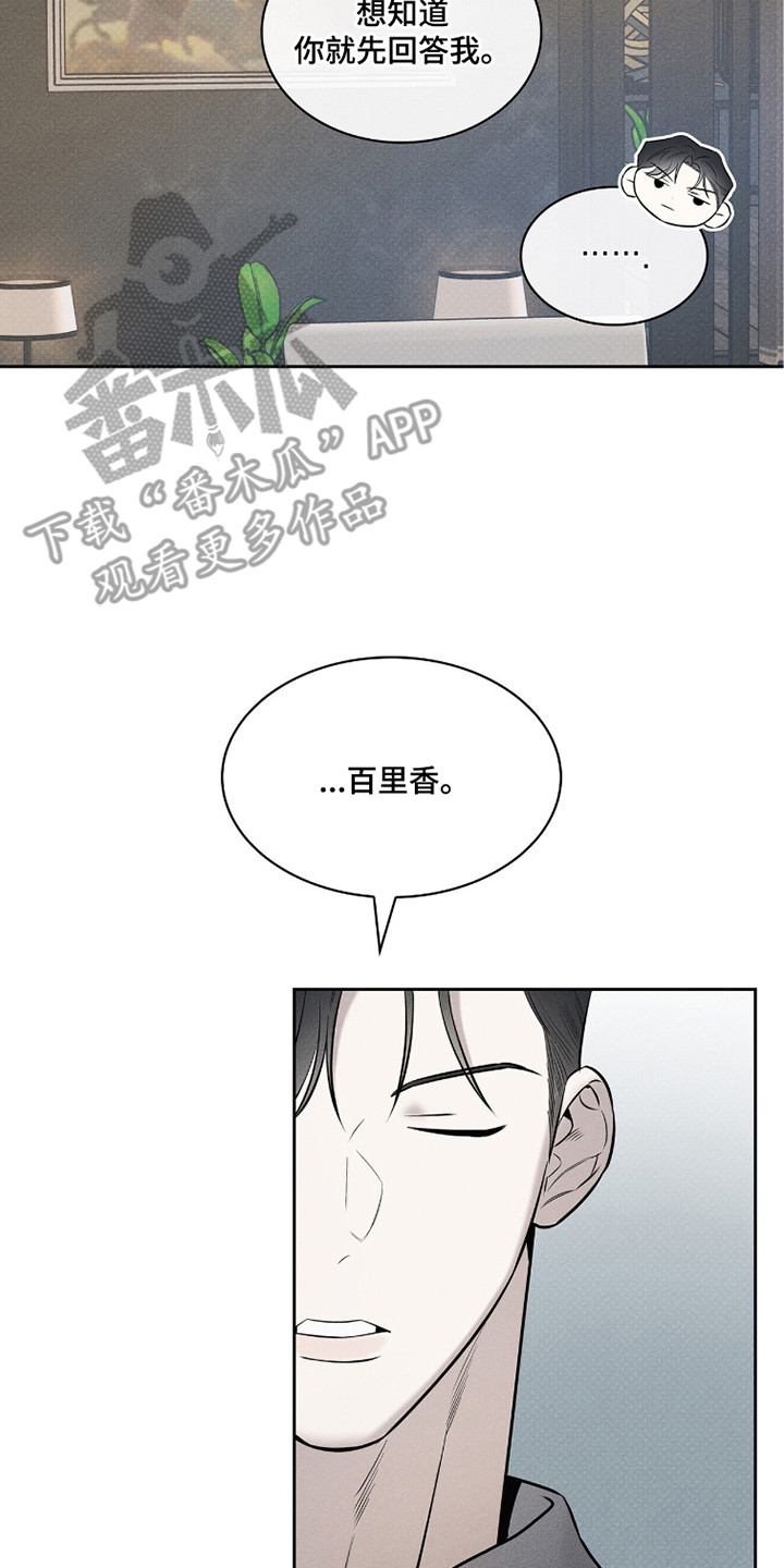 优性引力二哥角色漫画,第15章：信息素沐浴2图