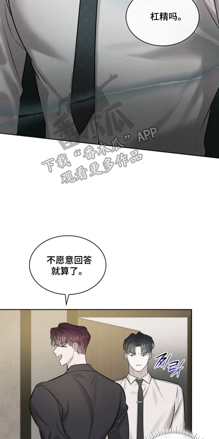 v友引力漫画,第4章：甜腻香气4图