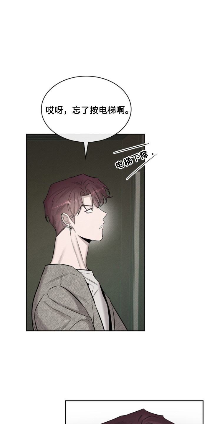 优性引力漫画,第17章：焦急1图