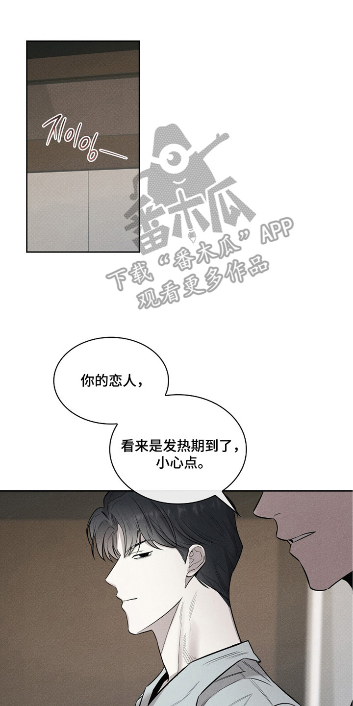 优性引力漫画,第6章：提醒2图