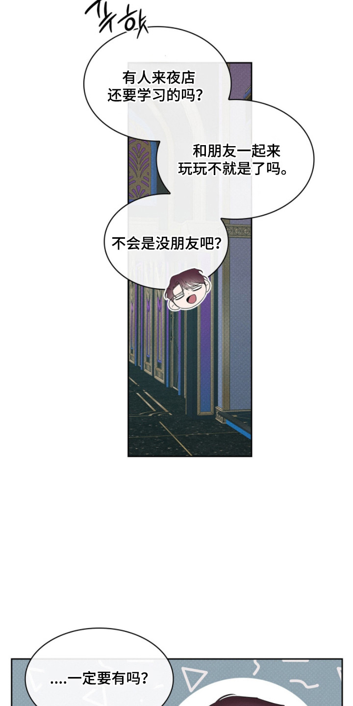 优性引力漫画,第12章：帮忙参观3图