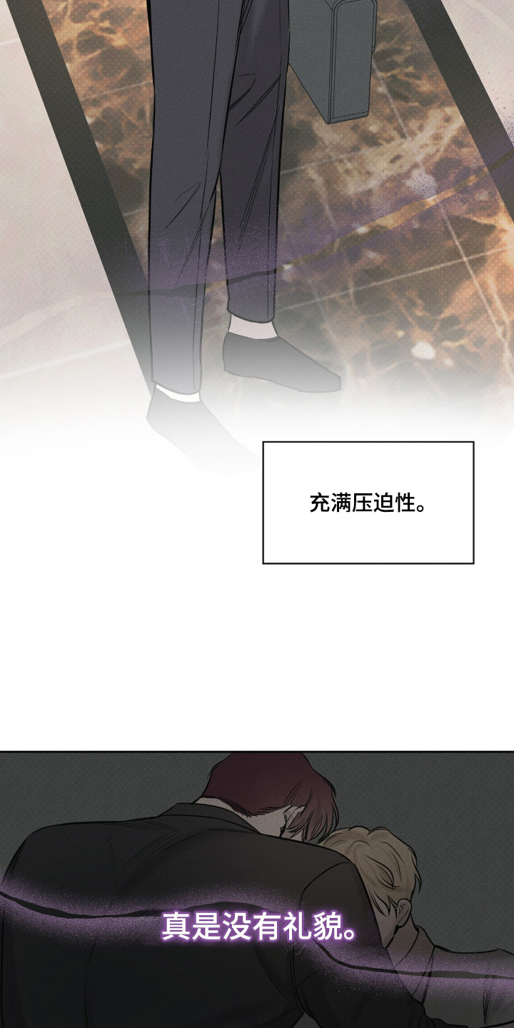 优性引力漫画,第2章：碍眼5图