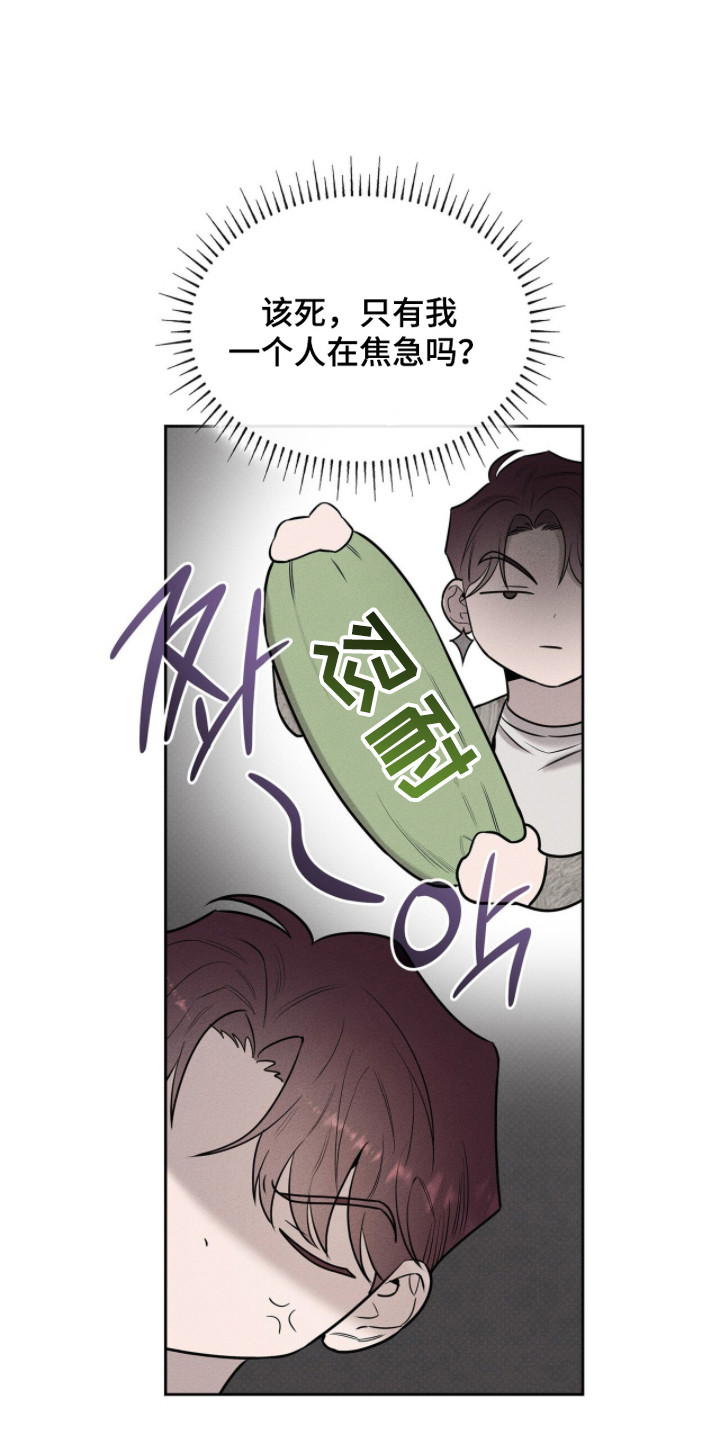 优性引力漫画,第17章：焦急3图