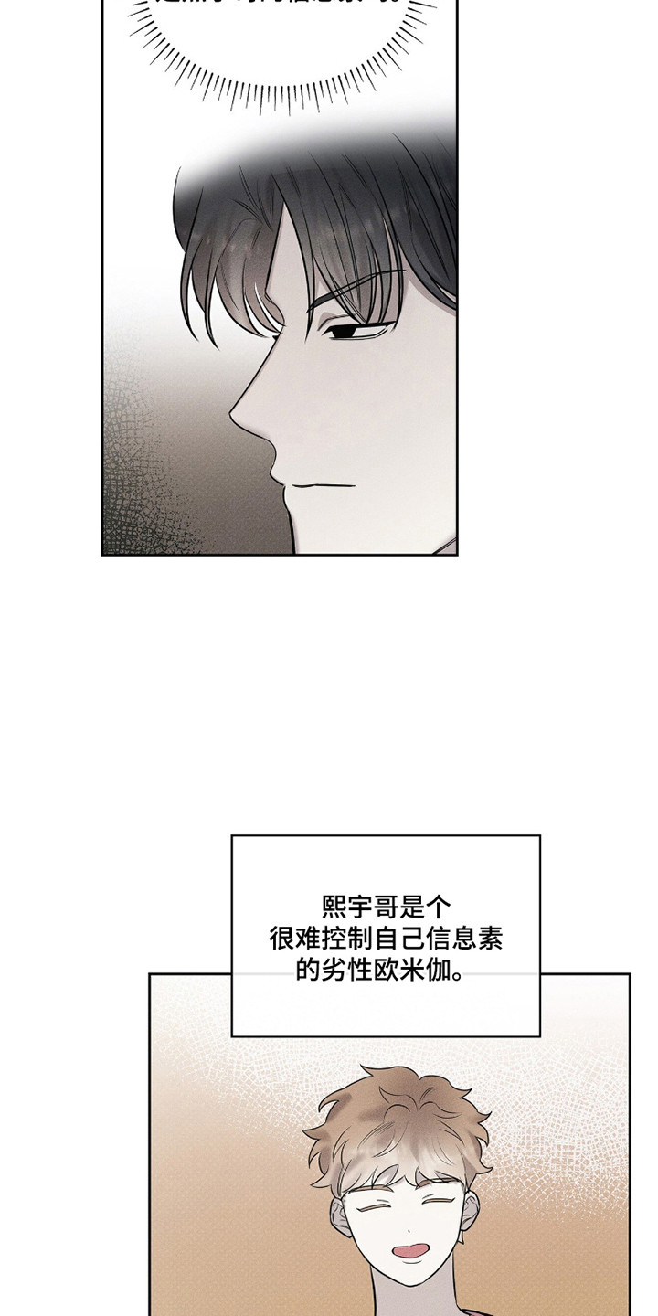 优性引力漫画,第6章：提醒4图