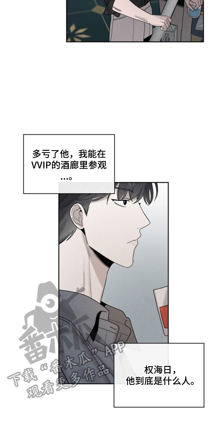 优性引力漫画,第13章：请求4图