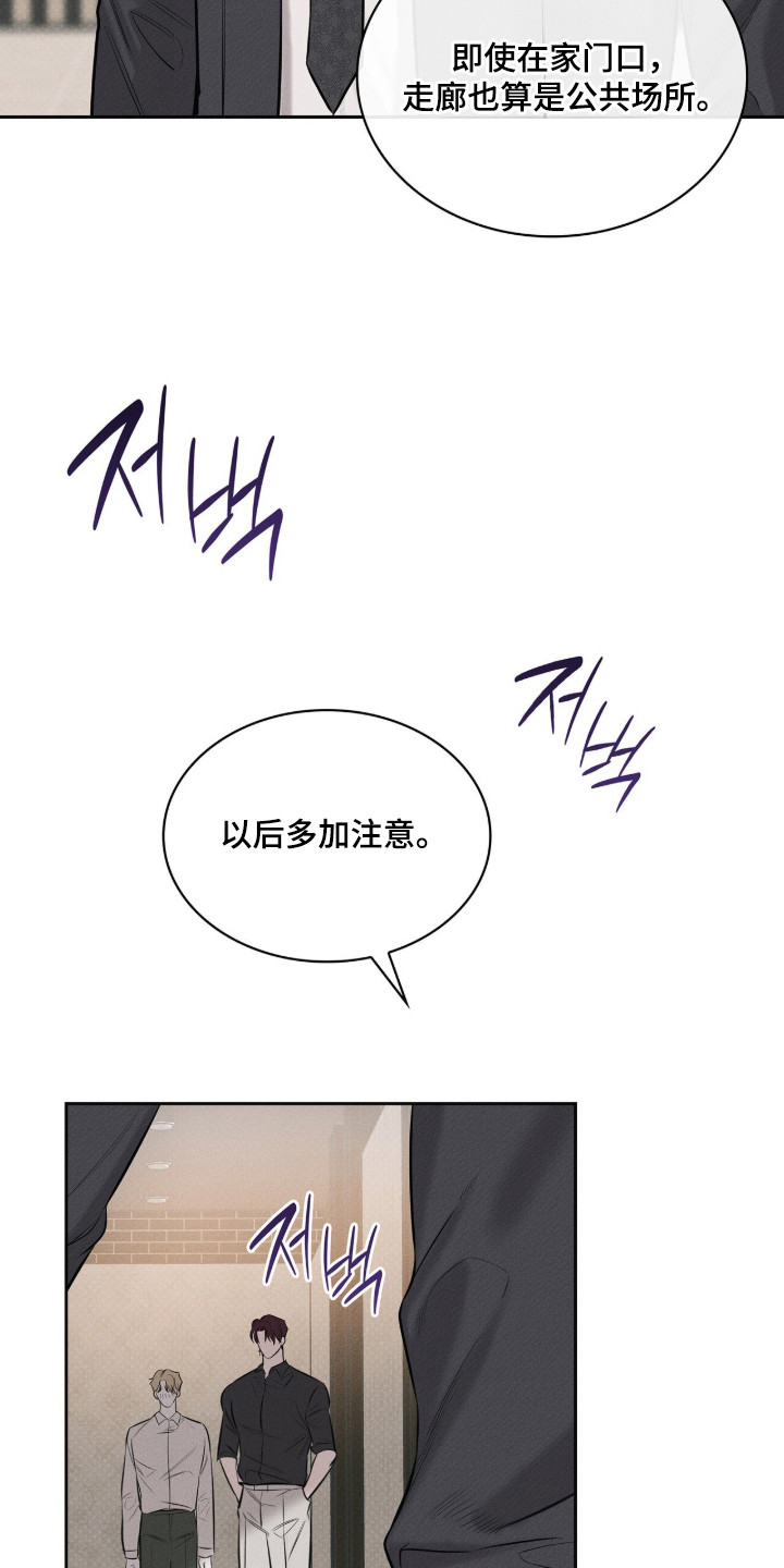 优性引力漫画,第3章：多管闲事5图