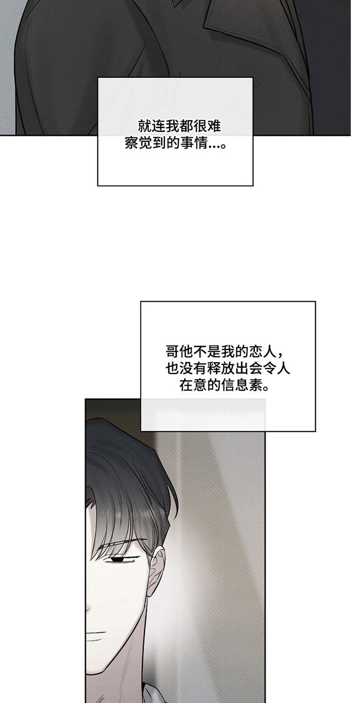 优性引力漫画,第6章：提醒1图