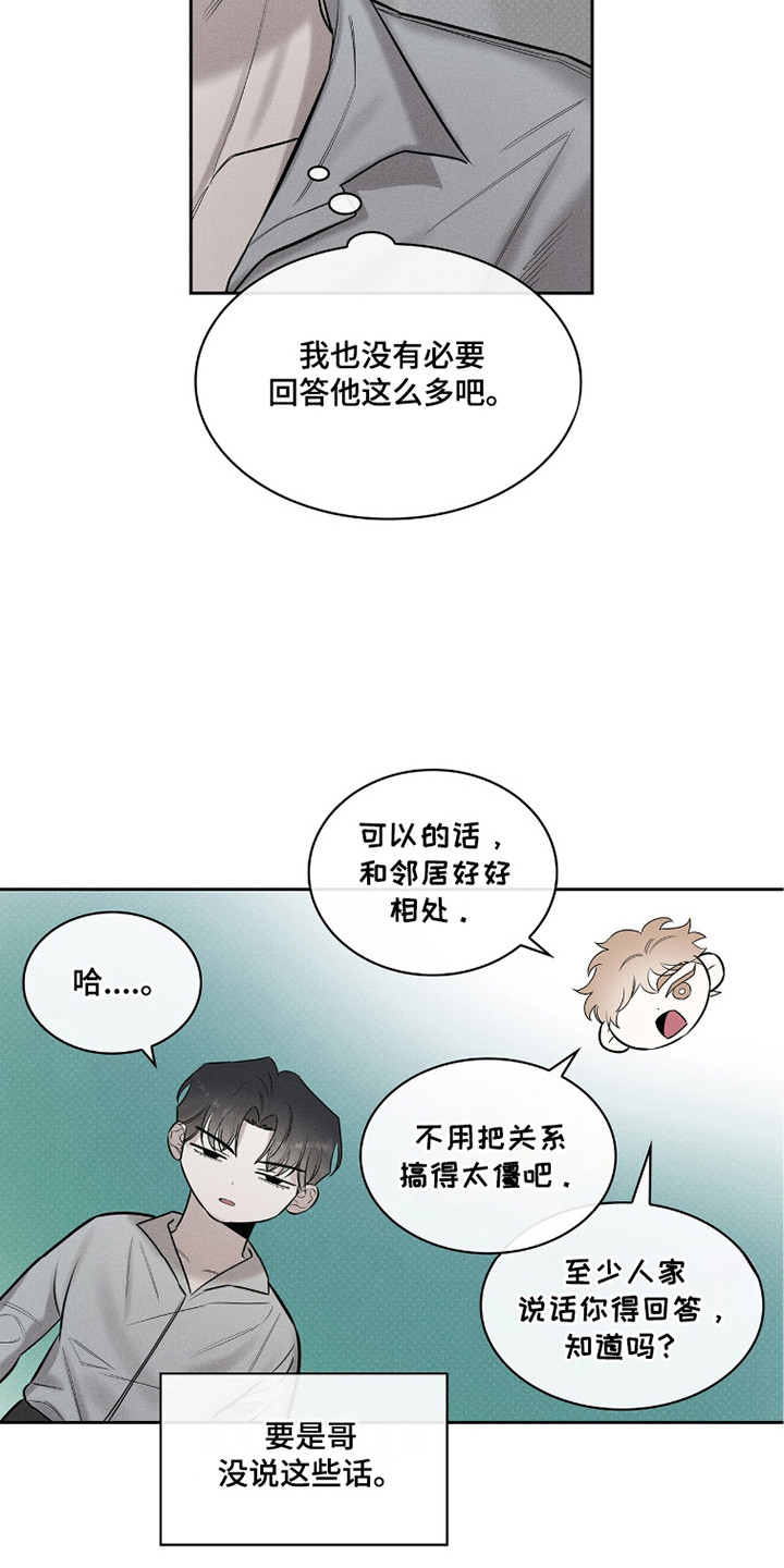 优性引力漫画,第6章：提醒2图