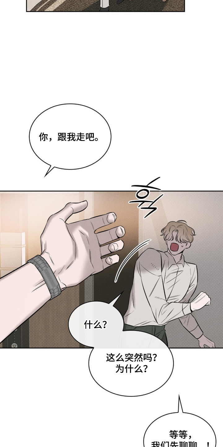 优性引力漫画,第3章：多管闲事4图