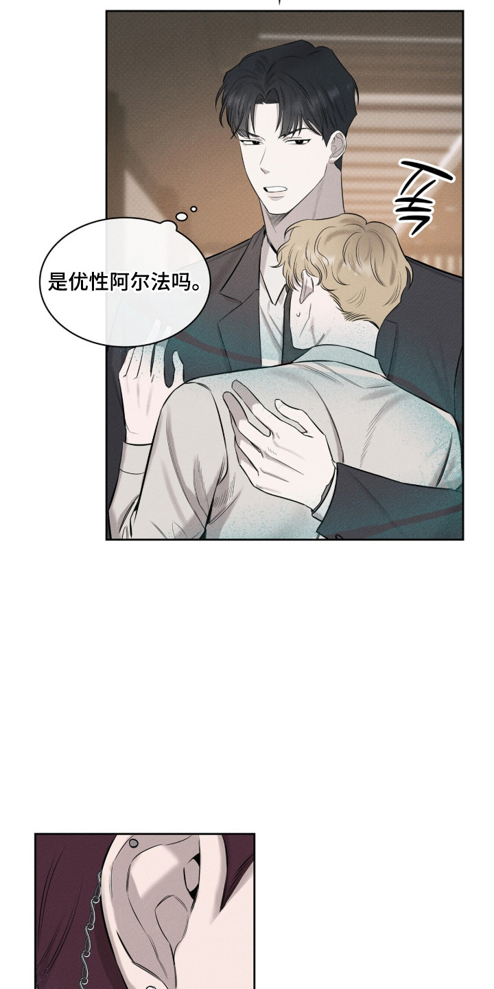 优性引力漫画,第2章：碍眼4图