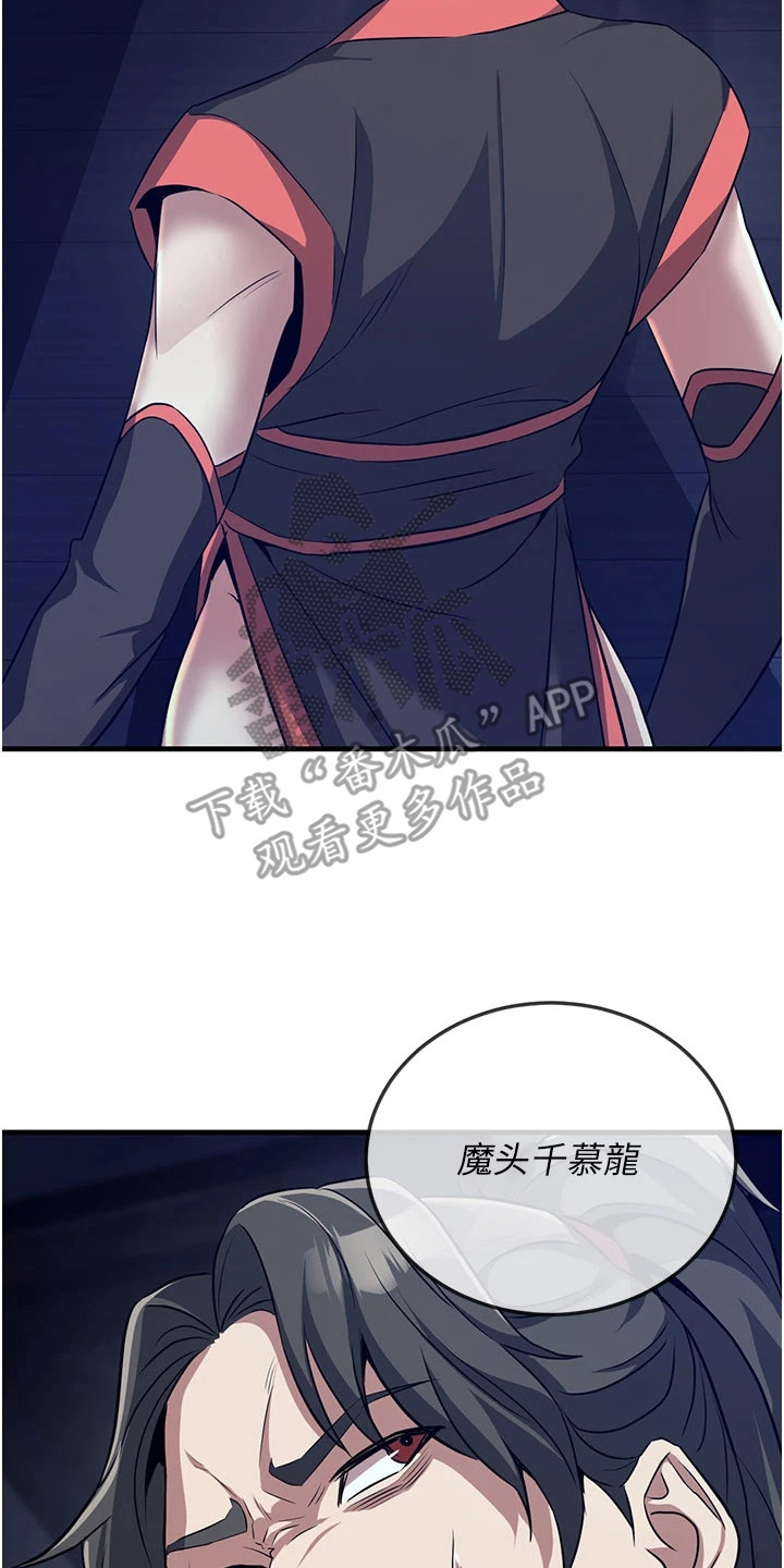 风流魔尊漫画,第4章：好久不见4图