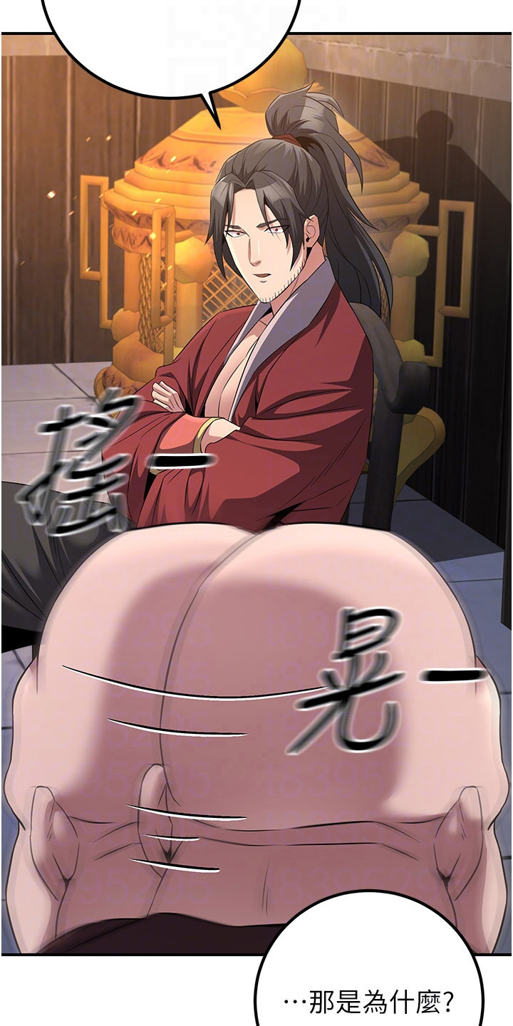 风流魔尊txt全集下载漫画,第26章：口是心非2图