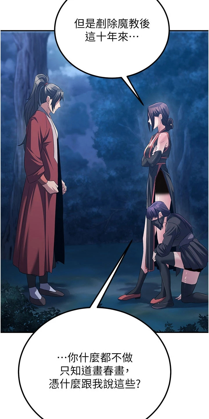 风流魔尊漫画,第28章：质问4图