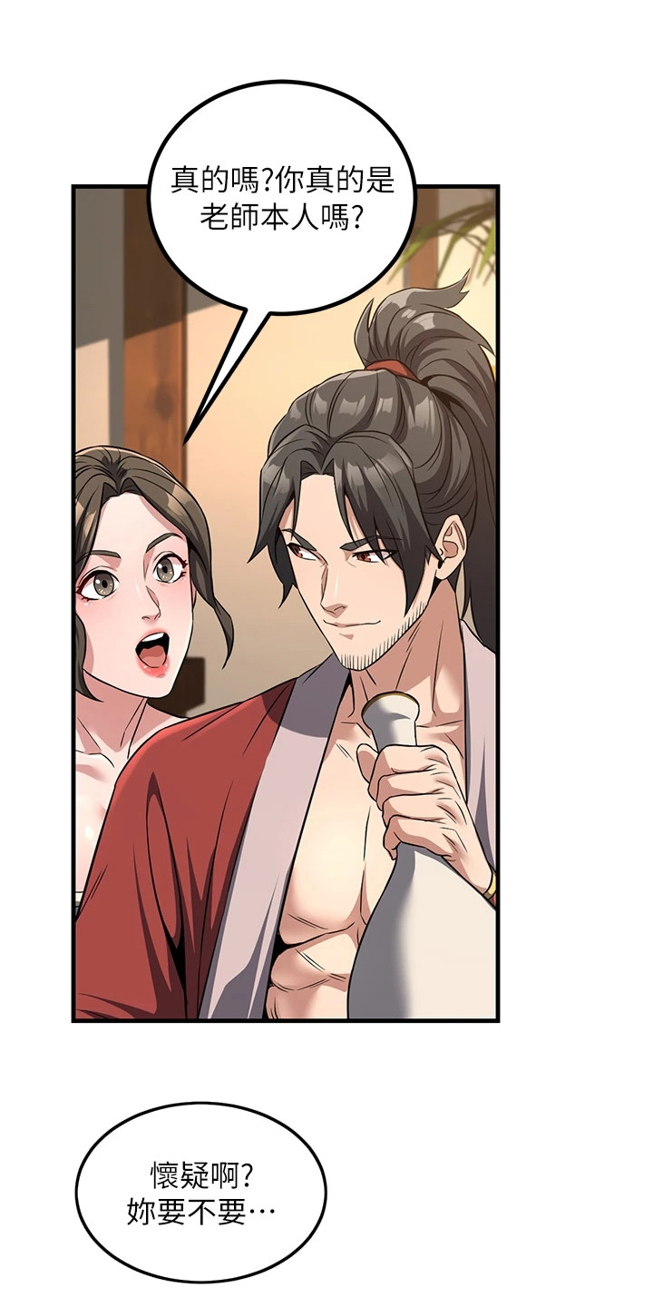 风流魔尊漫画,第7章：不平等条款3图