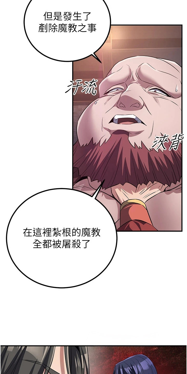 风流草是什么草漫画,第27章：幸存者1图