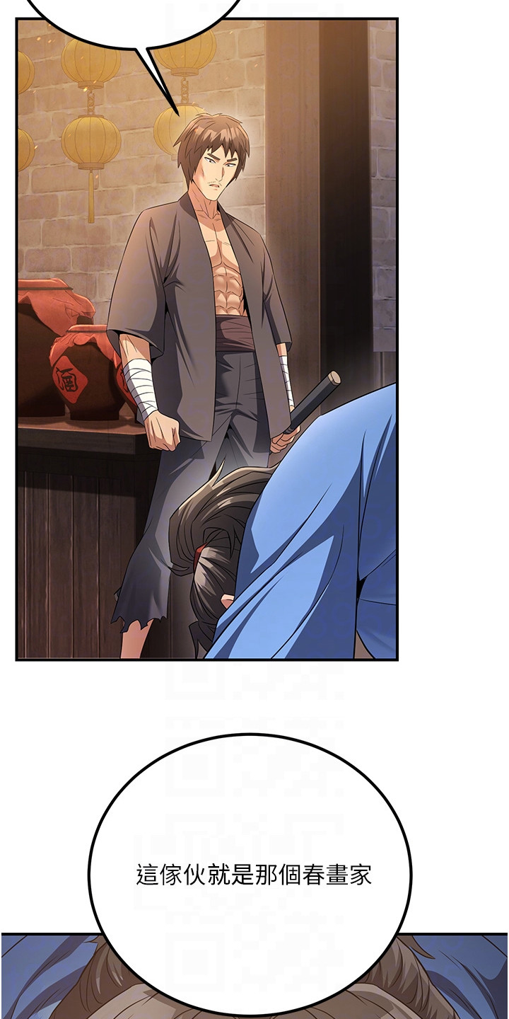 花心魔尊漫画,第19章：威胁1图