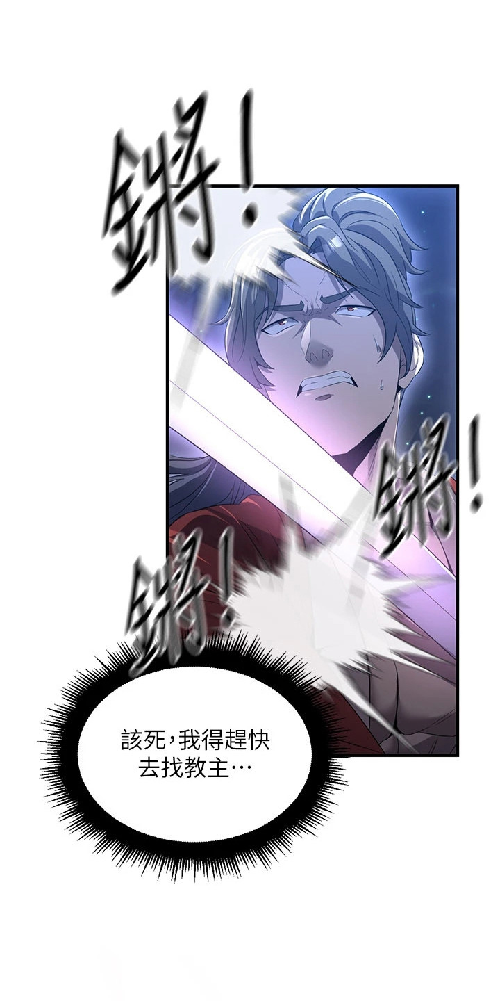 风流魔尊漫画,第2章：围剿5图