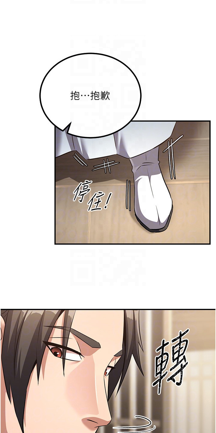 风流魔尊漫画,第17章：令人头疼4图