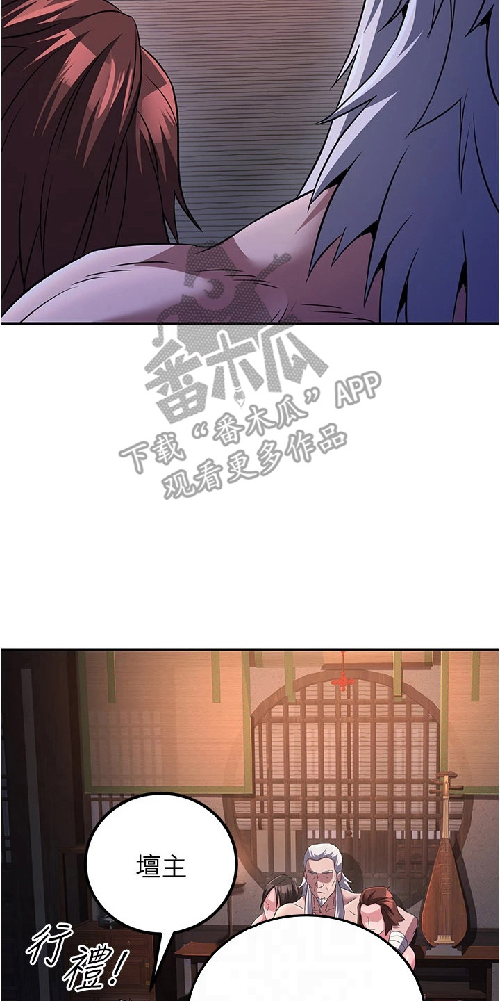 风流魔尊漫画,第29章：无法容忍4图