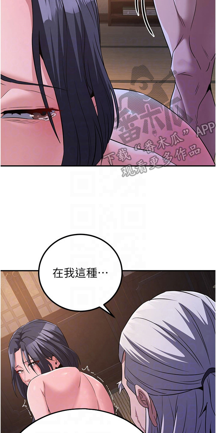 风流魔尊漫画,第29章：无法容忍2图