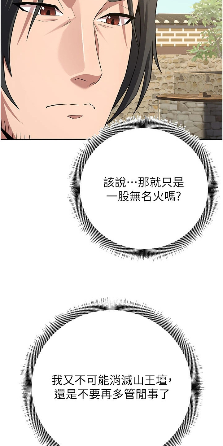 异界风流魔尊漫画,第24章：悬而未决1图