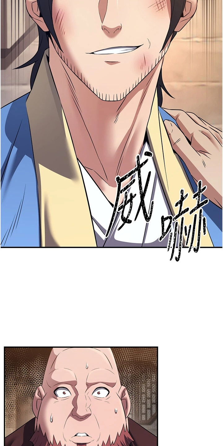 风流果图片大全漫画,第20章：收买2图